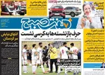 روزنامه هفت صبح