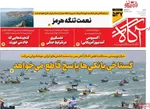 صفحات نخست روزنامه‌های شنبه ۱۹ اردیبهشت ۱۴۰۵