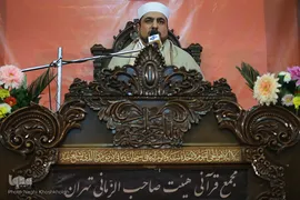 مجمع قرآنی هیئت صاحب الزمانی تهران