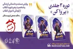 روایت زندگی رهبر شهید انقلاب برای نسل نوجوان منتشر شد