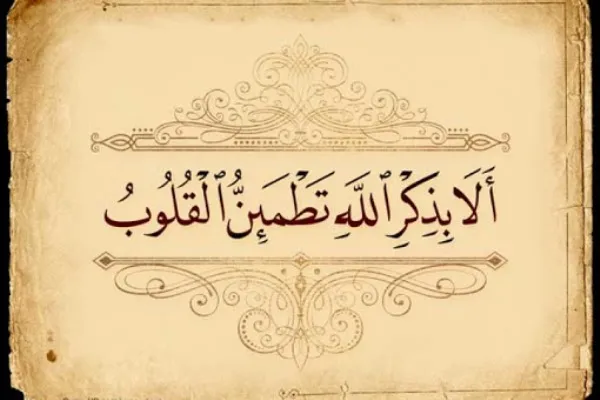 چهار عاملی که مانع ذاکر شدن انسان می‌شود