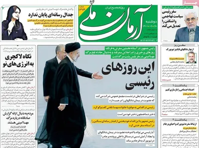 روزنامه آرمان ملی