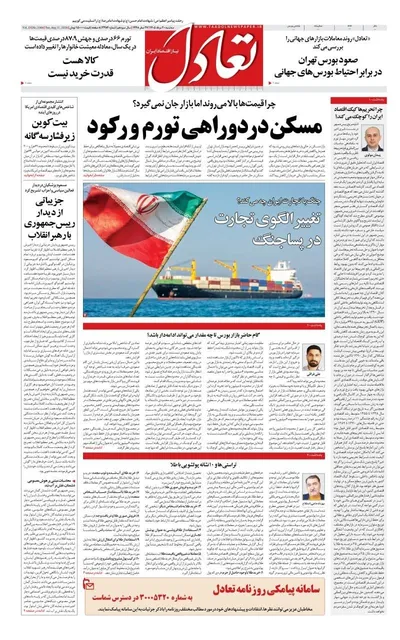 صفحات نخست روزنامه‌های سه‌شنبه ۲۰ مرداد ۱۴۰۵