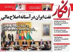 صفحه نخست روزنامه‌های ‌یکشنبه ۱۸ آبان ۱۴۰۴