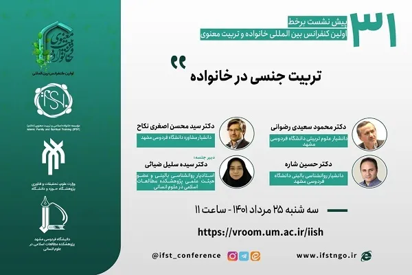 آنچه خانواده‌ها باید در خصوص تربیت جنسی کودکان بدانند