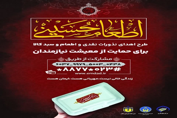 اطعام و احسان حسینی