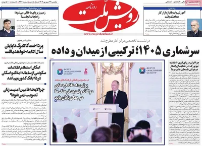 صفحه نخست روزنامه‌های یکشنبه ۲۳ شهریور ۱۴۰۴