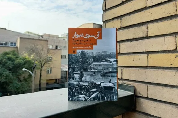 «آن سوی دیوار»؛ روایتی از 13 آبان منتشر شد