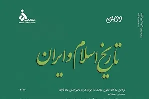 بررسی هویت اجتماعی امامیه ری در فصلنامه «تاریخ اسلام و ایران»