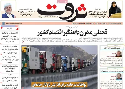 صفحات نخست روزنامه‌های دوشنبه ۱۴ اردیبهشت ۱۴۰۵