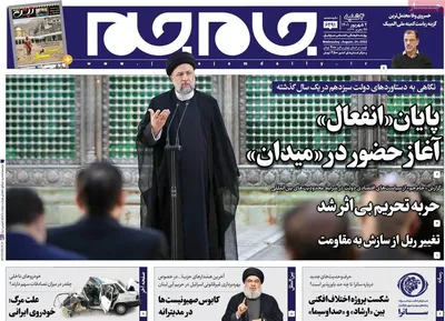 روزنامه جام جم