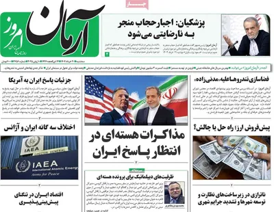 صفحه نخست روزنامه‌های سه‌شنبه ۲۰ خرداد ۱۴۰۴