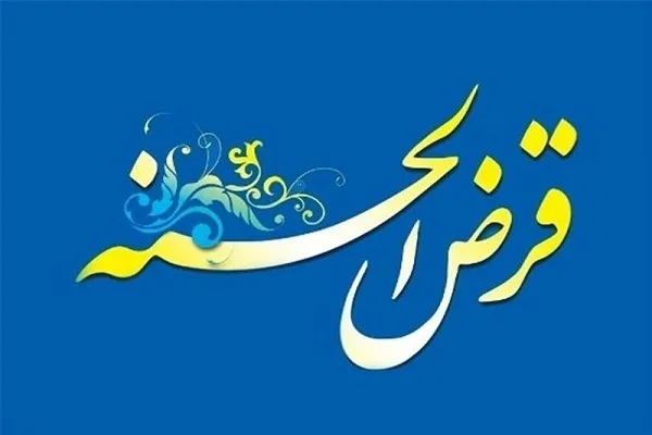 دستورالعمل تأسیس و فعالیت صندوق‌های قرض‌الحسنه تصویب شد