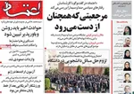 صفحات نخست روزنامه‌های سه‌شنبه ۵ اسفند ۱۴۰۴