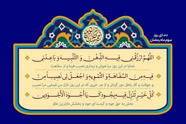 گام سوم رمضان‌داری؛ دعا برای بیدار شدن از غفلت