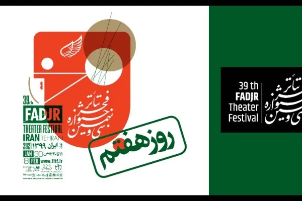 تقدیم روز هفتم تئاتر فجر به شهید حیدری