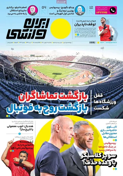 روزنامه ایران ورزشی