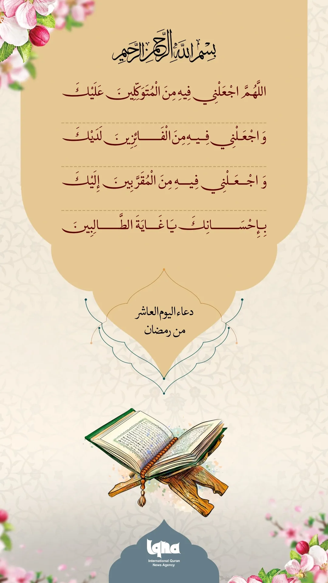 Ramadan Daily Supplications: Day 10