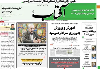 روزنامه آفتاب