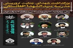 Seremonya Upang Gunitain ang mga Bayani ng Kabul sa Pagsalakay na Terorista