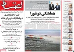 صفحه نخست روزنامه‌های چهارشنبه ۱۵ مرداد ۱۴۰۴