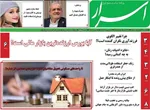 صفحات نخست روزنامه‌های شنبه ۲۳ خرداد ۱۴۰۵