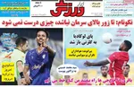 روزنامه ابرار ورزشی