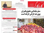 صفحه نخست روزنامه‌های ‌یکشنبه ۳۰ آذر ۱۴۰۴