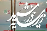 اجتماع بزرگ «زیر سایه خورشید» در یزد برگزار می‌شود
