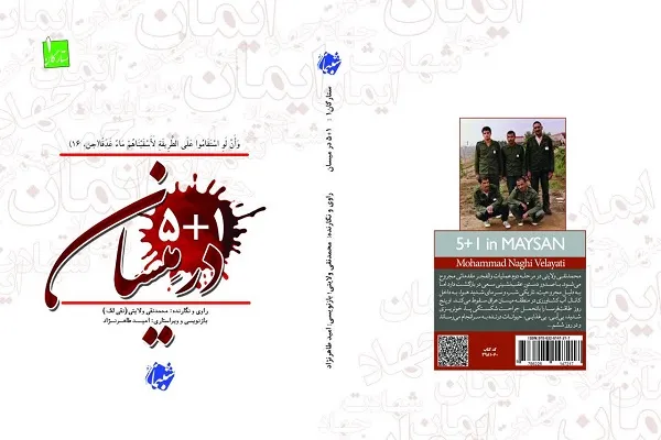 کتاب «1+5 در میسان» منتشر شد
