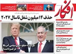 صفحه نخست روزنامه‌های شنبه ۲۶ مهر ۱۴۰۴