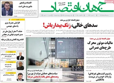 صفحه نخست روزنامه‌های سه‌شنبه ۱۴ مرداد ۱۴۰۴