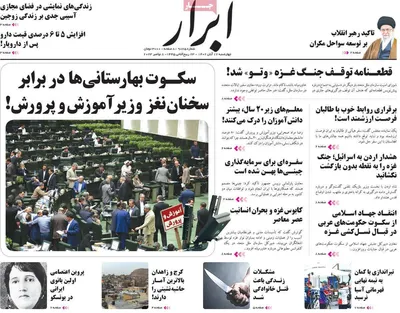 روزنامه ابرار