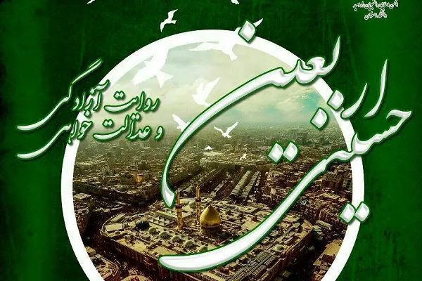 نشست «اربعین حسینی روایت آزادگی و عدالت‌خواهی» برگزار می‌شود