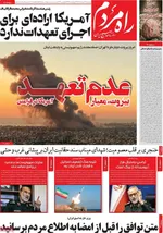 صفحات نخست روزنامه‌های دوشنبه ۲۵ خرداد ۱۴۰۵