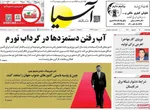 صفحه نخست روزنامه‌های چهارشنبه ۵ شهریور ۱۴۰۴