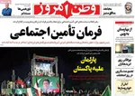 روزنامه وطن امروز