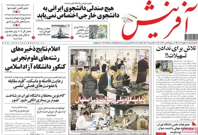 صفحه نخست روزنامه‌های دوشنبه ۲۸ مهر ۱۴۰۴