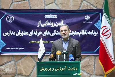 سید محمد بطحایی وزیر آموزش و پرورش