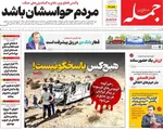 صفحه نخست روزنامه‌های یکشنبه ۱۳ مهر ۱۴۰۴