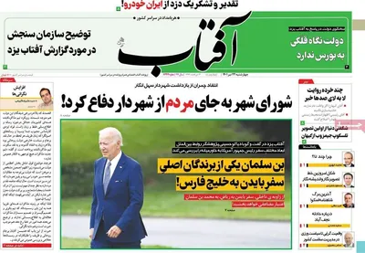روزنامه آفتاب یزد