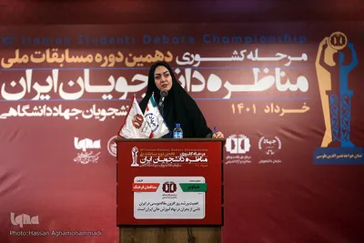 مرحله نهایی دهمین دوره مسابقات ملی مناظره دانشجویان ایران