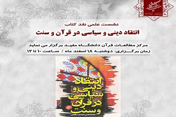 نیازمند نگاه همه‌جانبه در نقد و اثبات هستیم