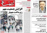 روزنامه اعتماد