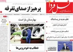 صفحات نخست روزنامه‌های سه‌شنبه ۲۹ اردیبهشت ۱۴۰۵