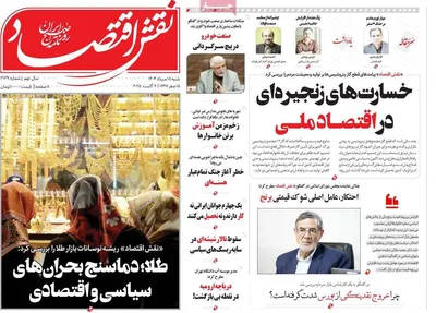 صفحه نخست روزنامه‌های شنبه ۱۸ مرداد ۱۴۰۴