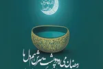ویدئوکست | دعای پایان ماه رمضان