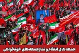 پیام شورای سیاستگذاری ائمه جمعه در ادامه جمعه‌های «خون‌خواهی و انتقام»