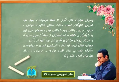 هنر تدریس معلم - 19