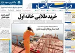 صفحات نخست روزنامه‌های یکشنبه ۱۲ بهمن ۱۴۰۴